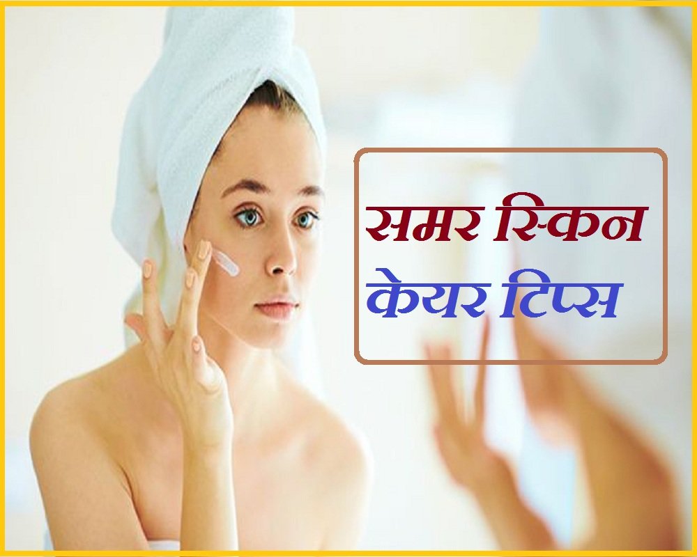 Beauty Care @ Home: Get rid of prickly heat, itching and burning in summer, know summer skin care tips