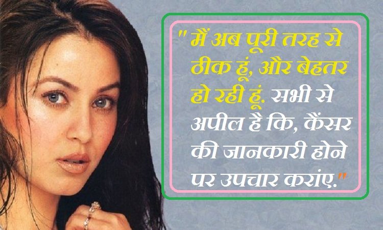 SHEROES STORY: Listen to the story of actress Mahima Chaudhary, her breast cancer struggle