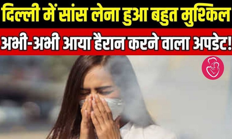 Air Pollution से यूं घट रही उम्र (Air Pollution is reducing age)