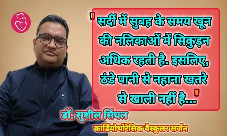 Winter Care Tips: ब्रेन हेमरेज का खतरा अधिक (Risk of brain hemorrhage is high)