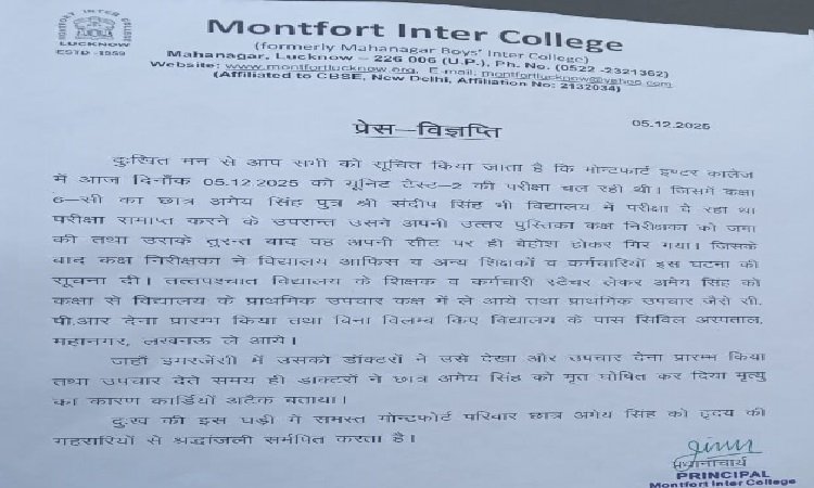 lucknow-news-update-sixth-class-student-dies-of-cardiac-arrest